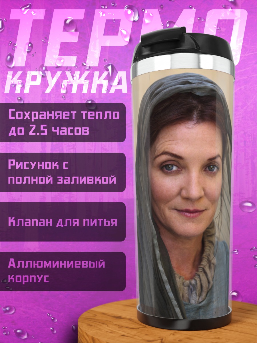Термокружка женщина в платке