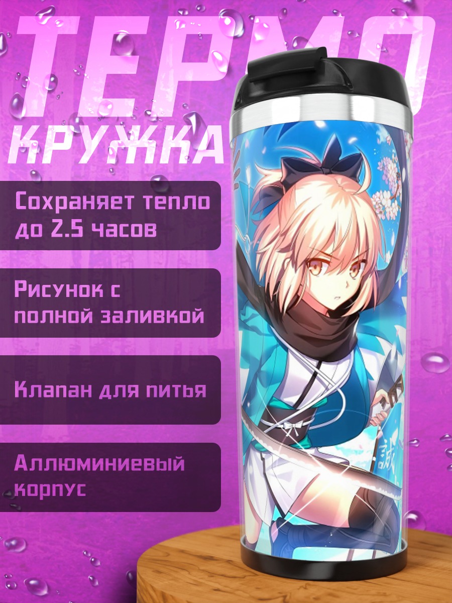 Термокружка два самурая