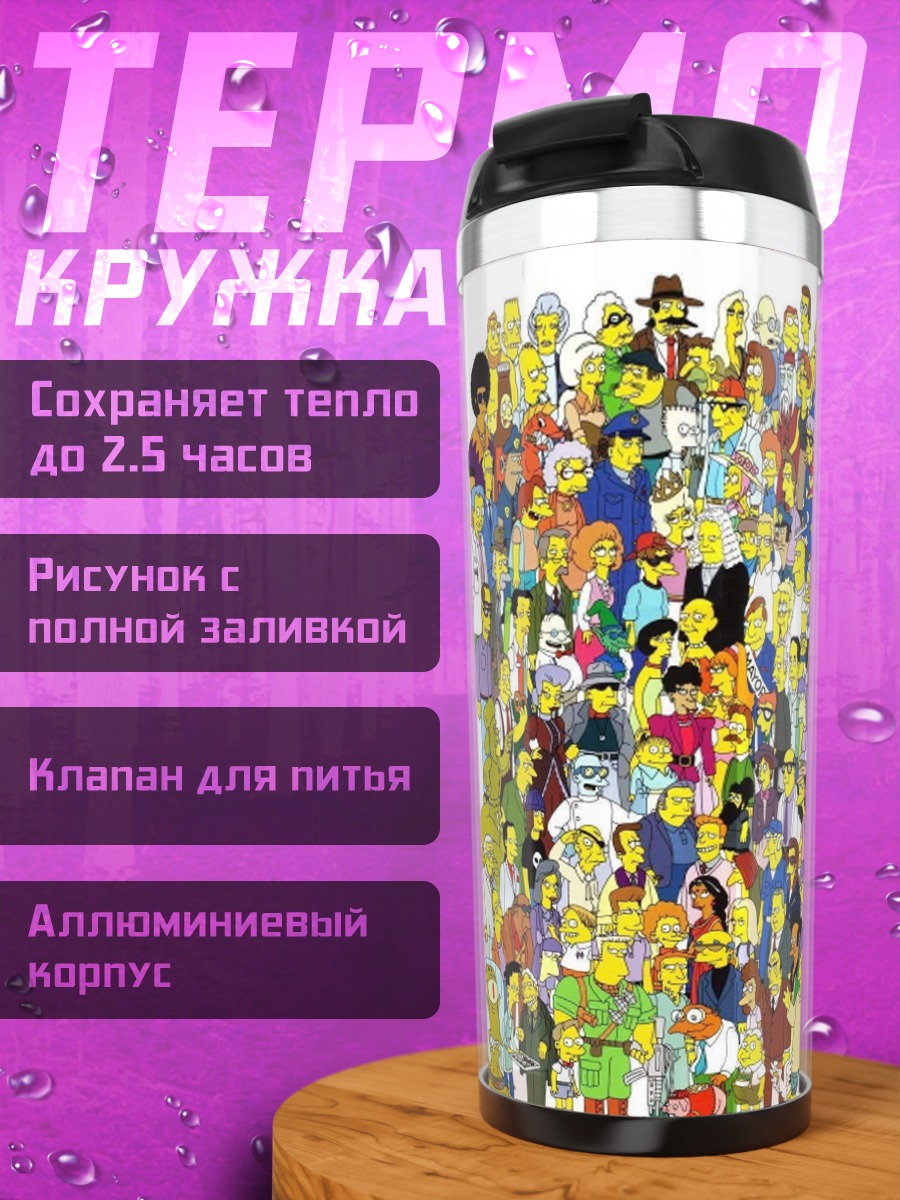 Термокружка толпа Симпсонов