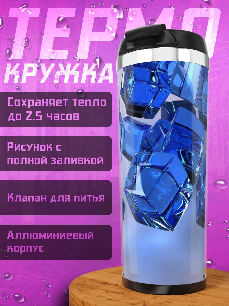 Термокружка синие кристаллы кубы