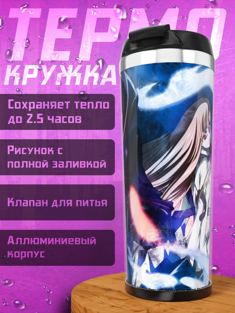 Термокружка Магическая битва