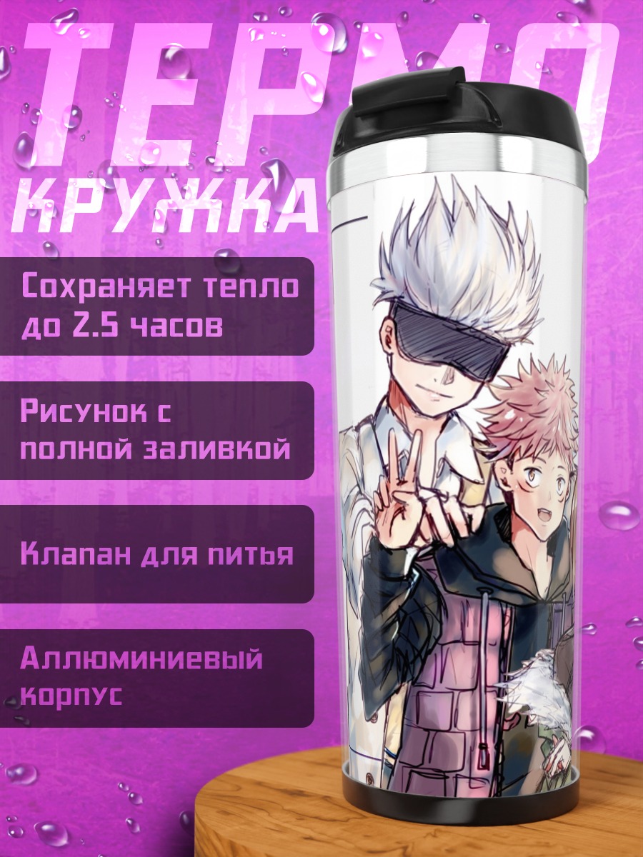 Термокружка Герои аниме