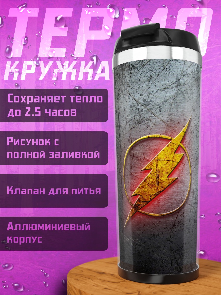 Термокружка Логотип Флэша
