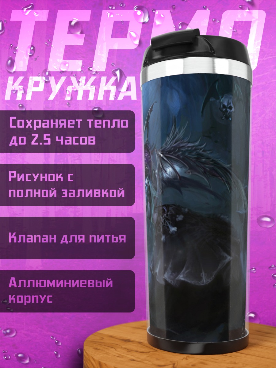 Термокружка Два демона в лесу