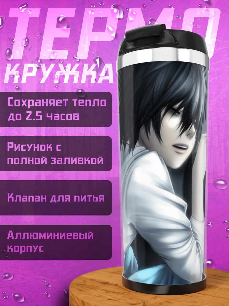 Термокружка Задумчивый L