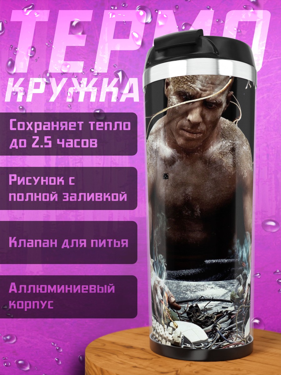 Термокружка Кибернетический человек