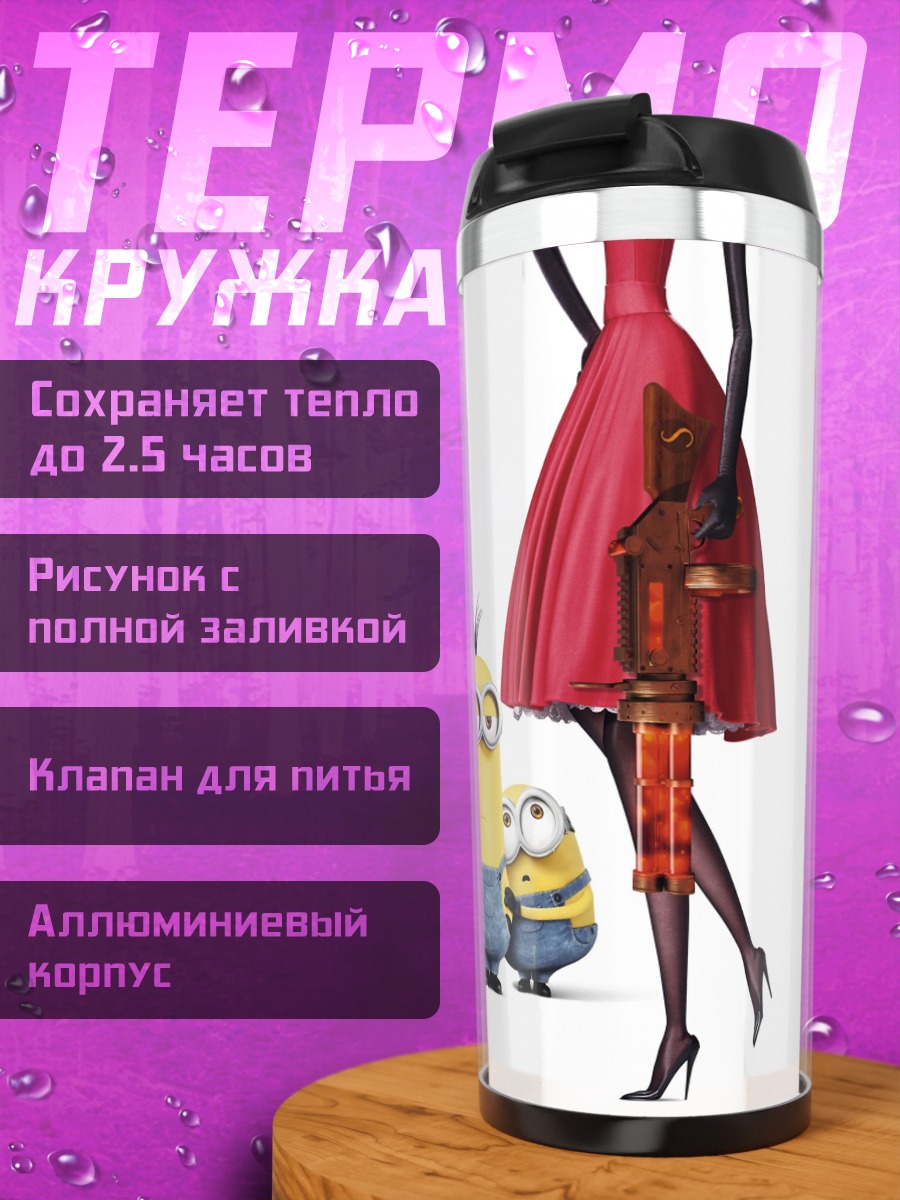 Термокружка Миньоны и красное платье