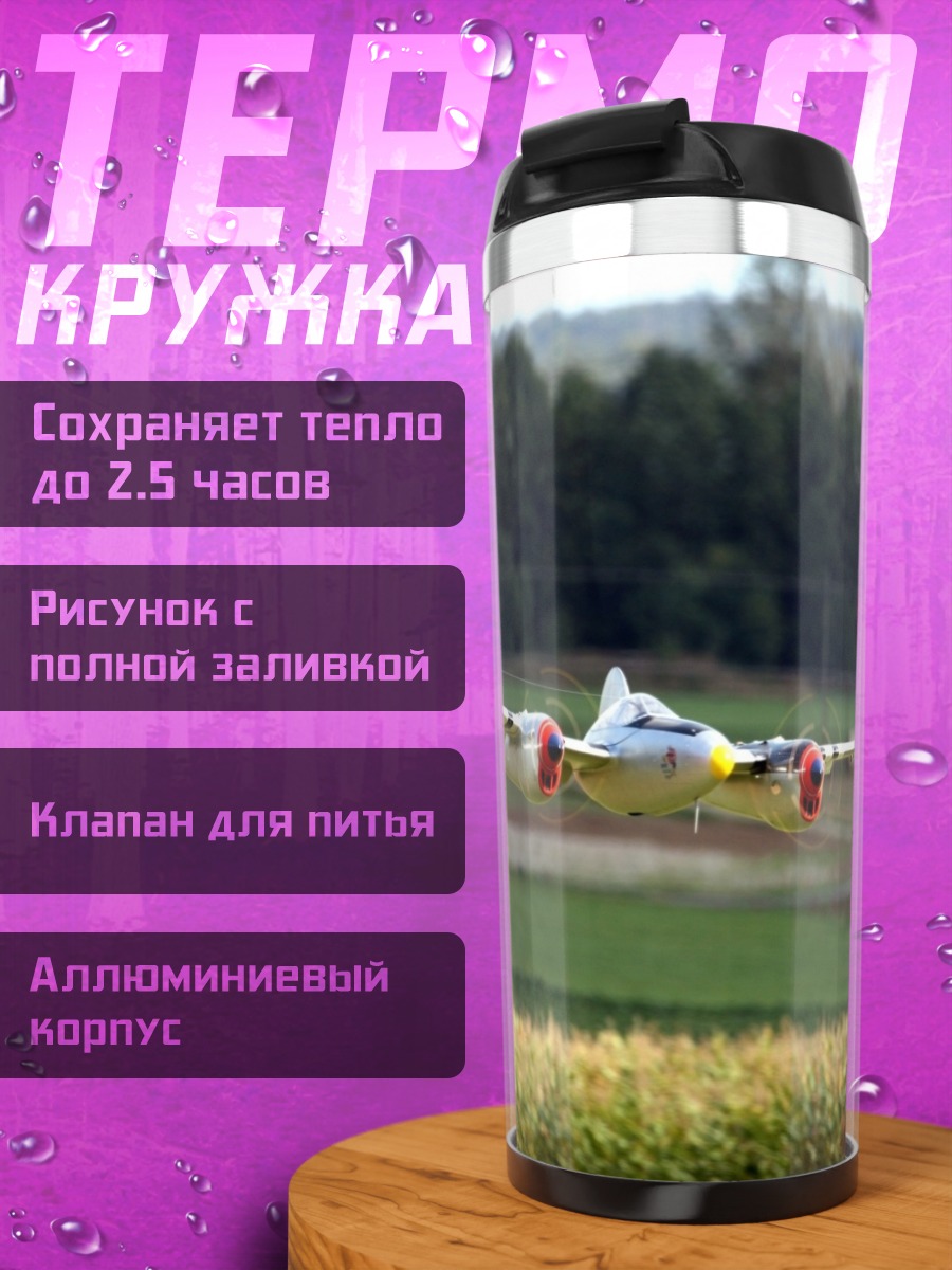 Термокружка Самолет на поле