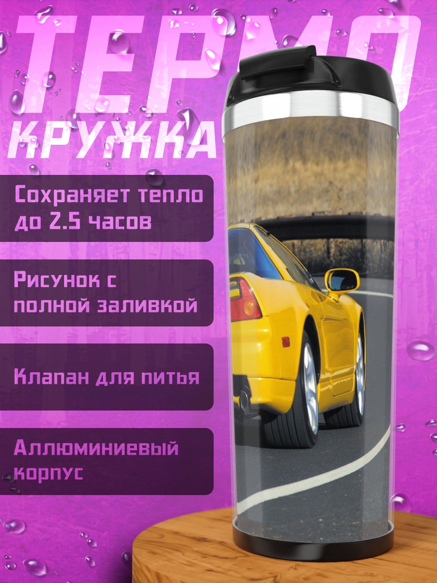 Термокружка Желтый спорткар