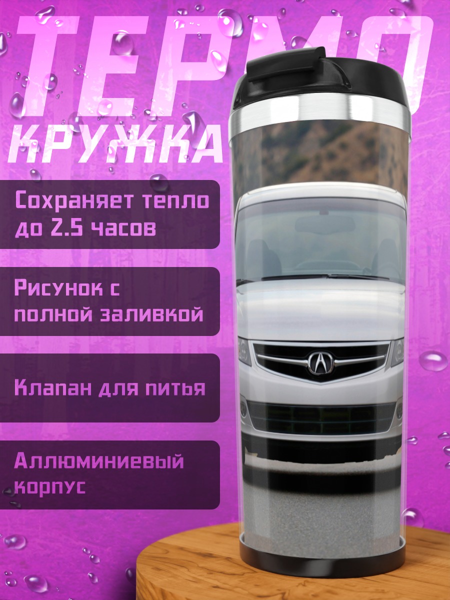 Термокружка Серебристый седан