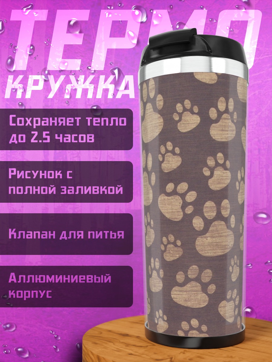 Термокружка Следы лап