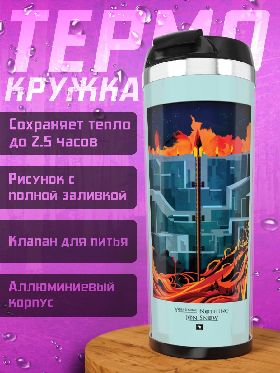 Термокружка Горящий небоскреб