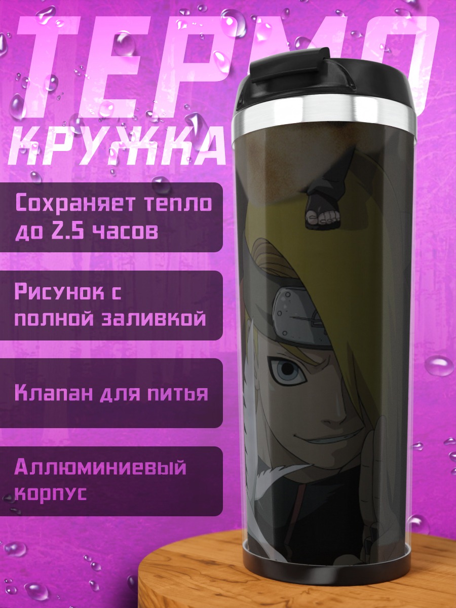 Термокружка дейдара арт