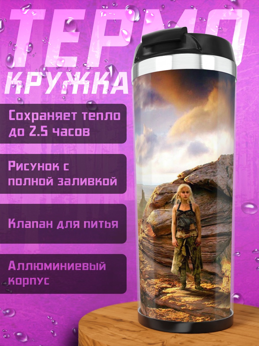 Термокружка девушка и дракон