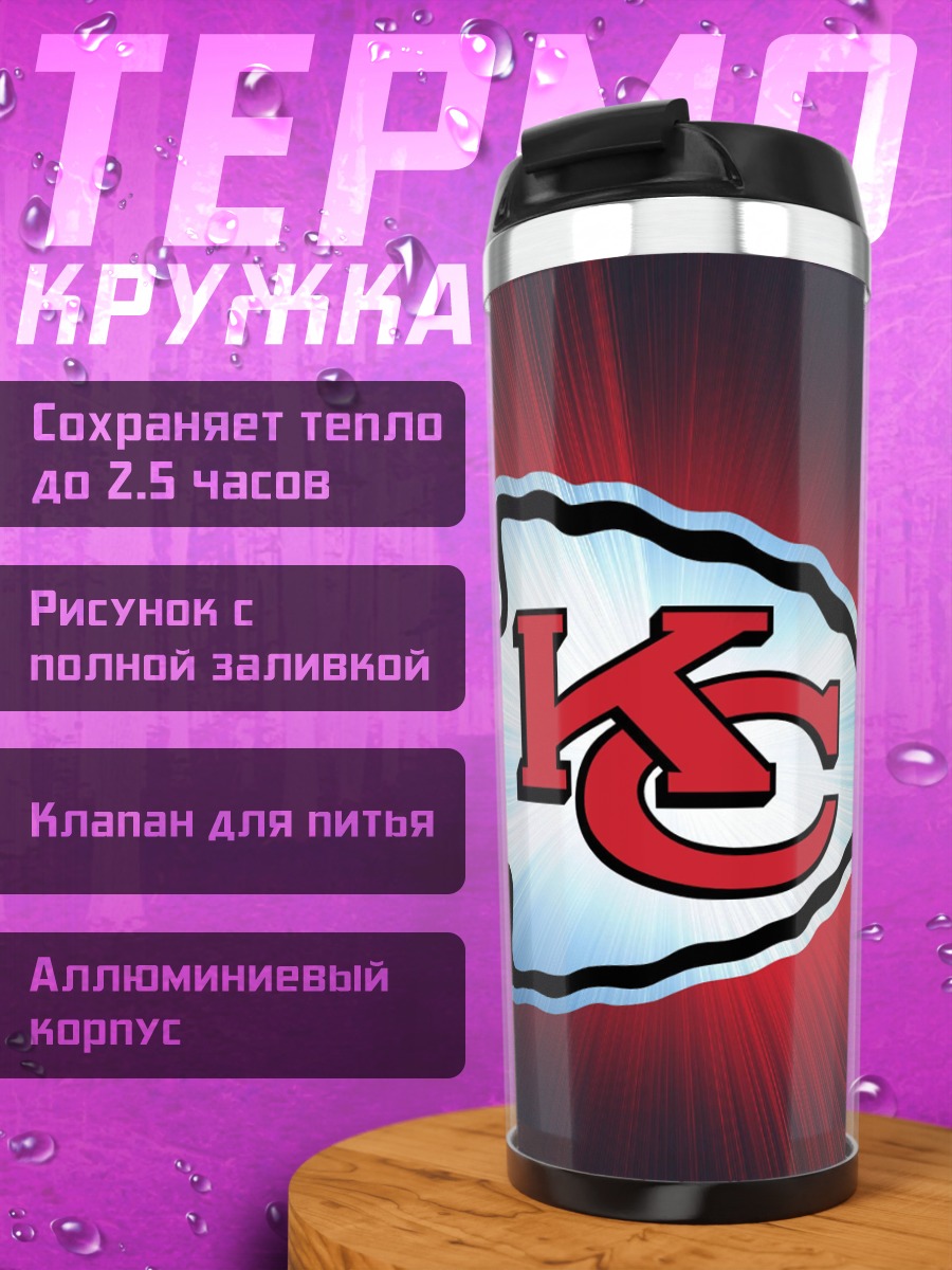 Термокружка логотип канзас сити