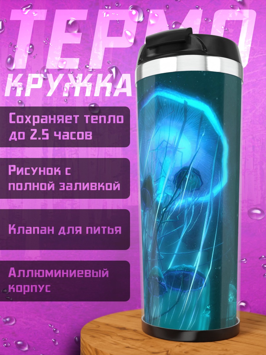 Термокружка светящаяся медуза