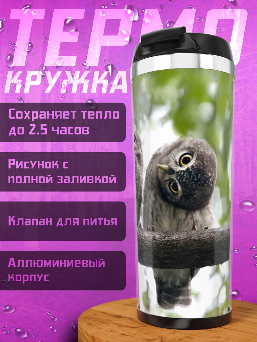 Термокружка Две совы