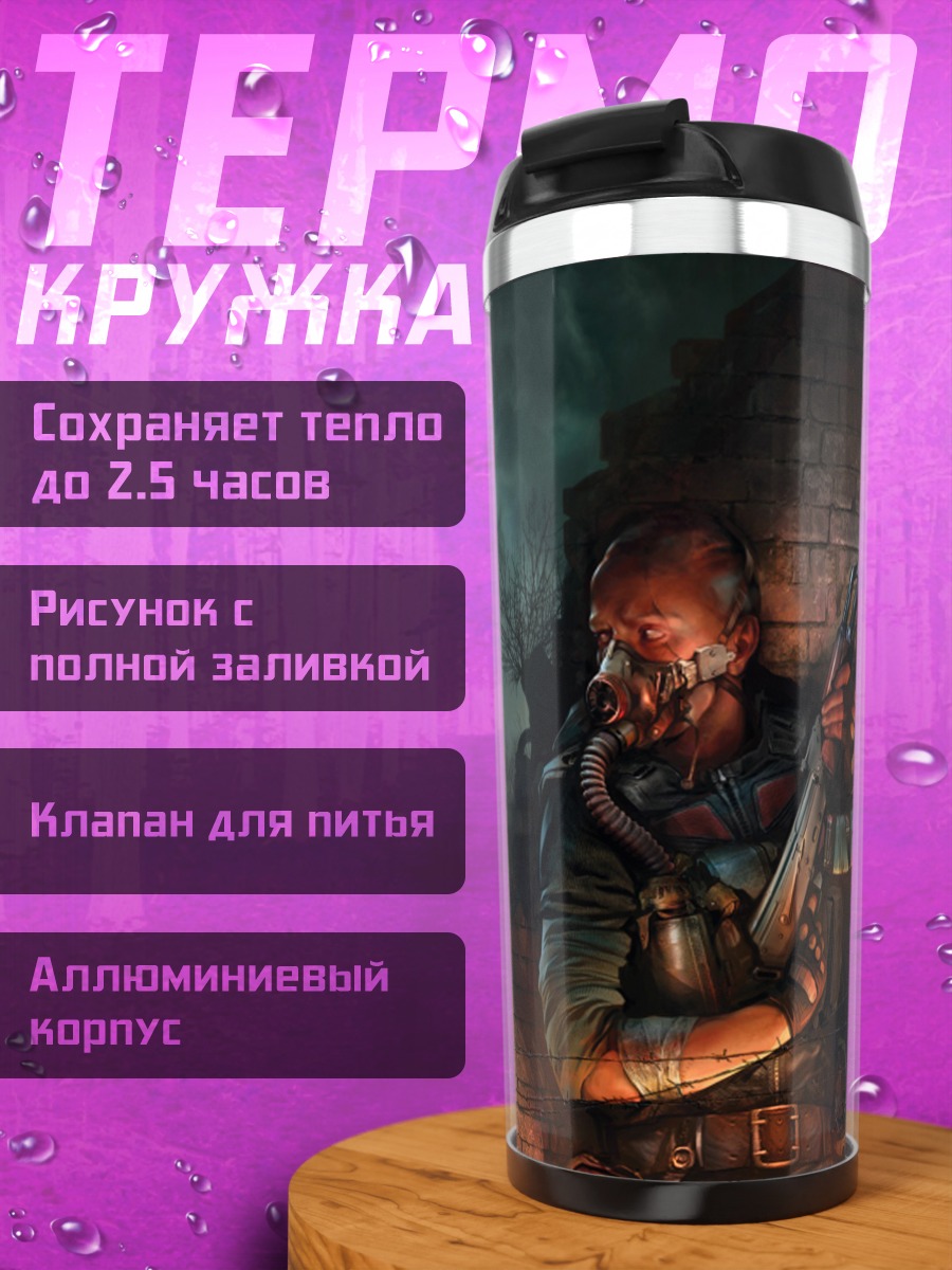 Термокружка Зона отчуждения