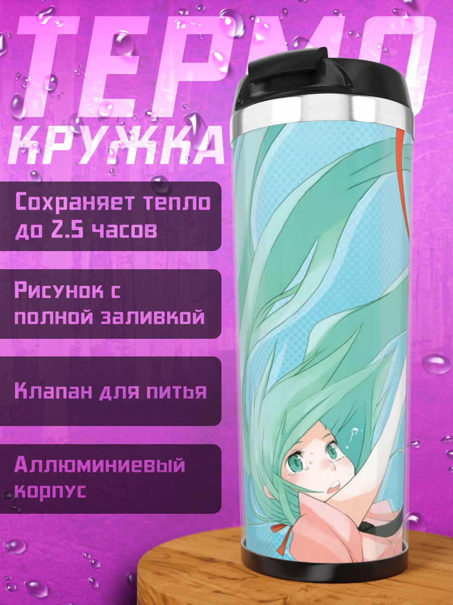 Термокружка падающая мику