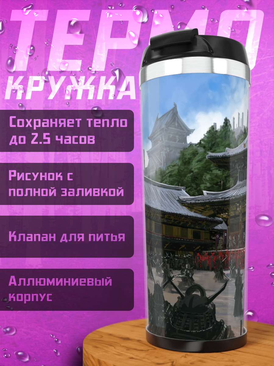 Термокружка японский храм