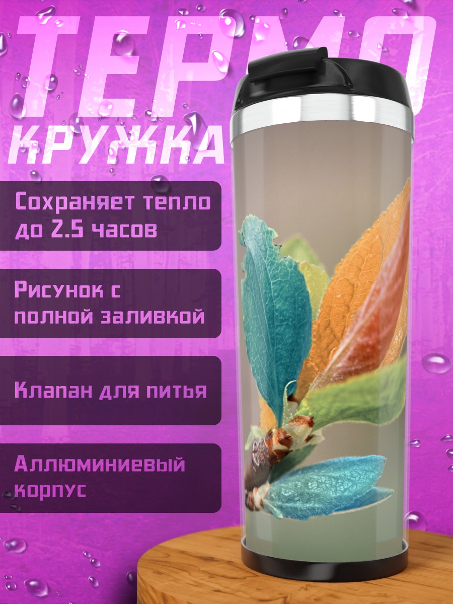 Термокружка Радужные листья ветки