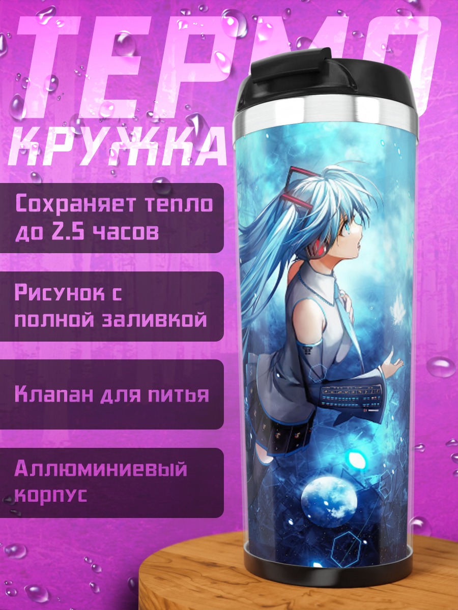 Термокружка Аниме девушка космос