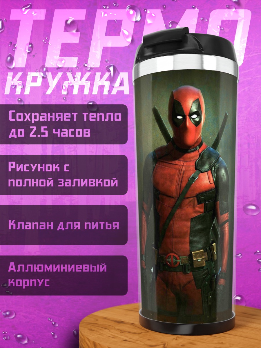 Термокружка Дэдпул стоит