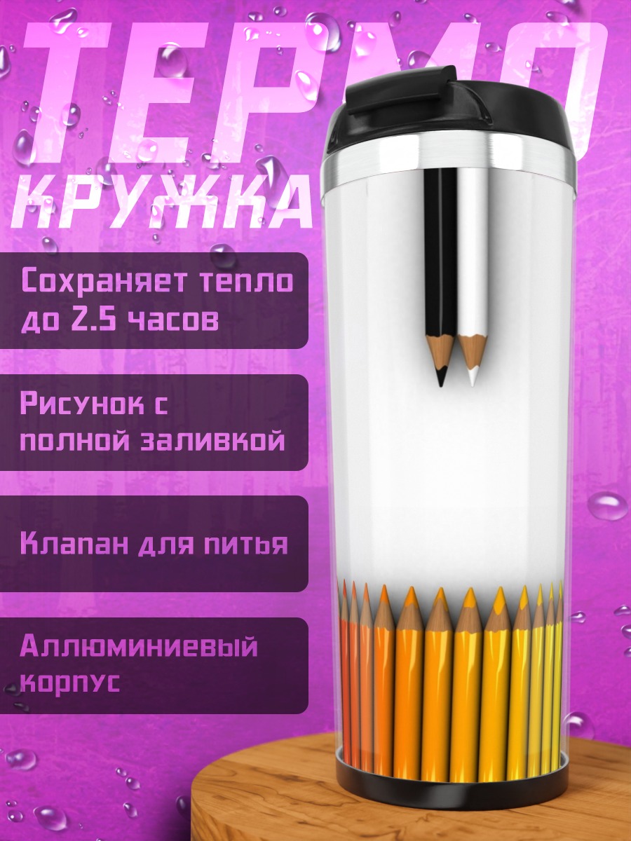 Термокружка Цветные карандаши