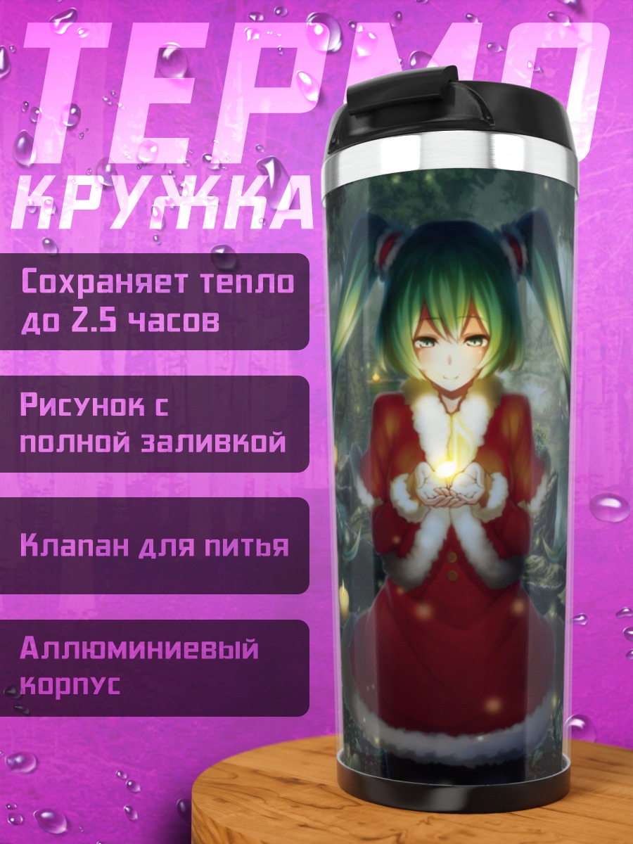 Термокружка Мику рождественская