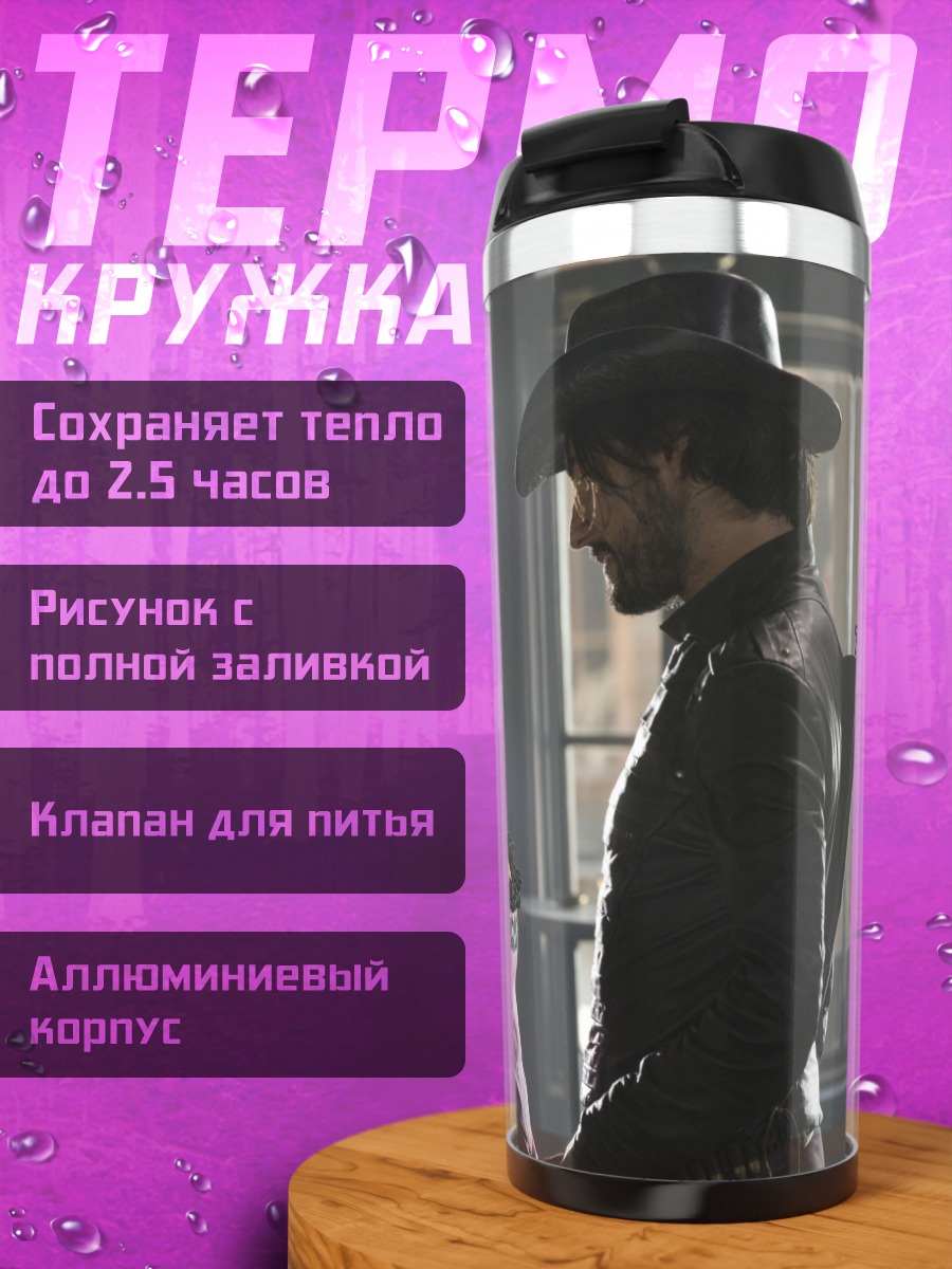 Термокружка Ковбой и леди