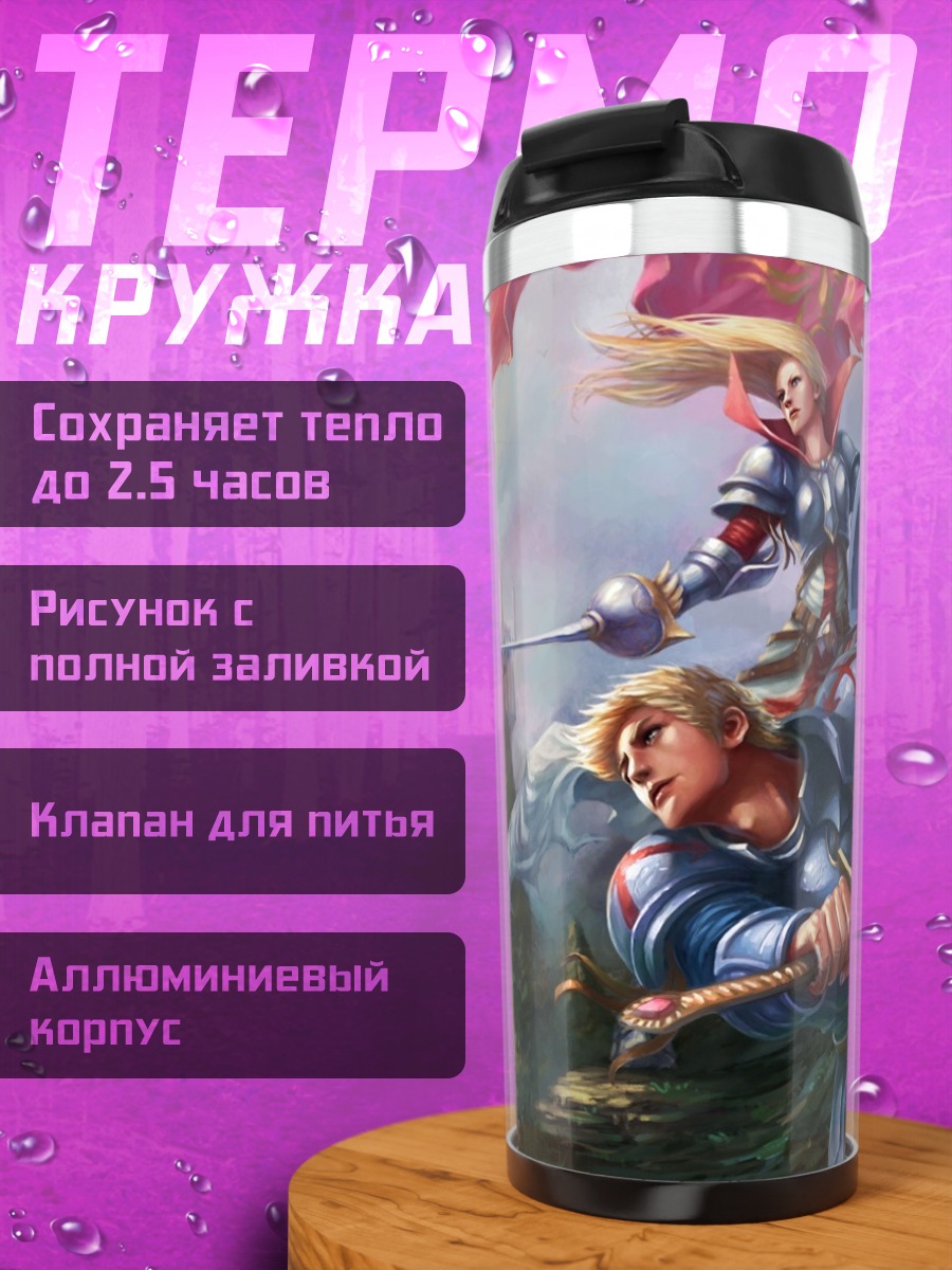Термокружка Рыцари у замка