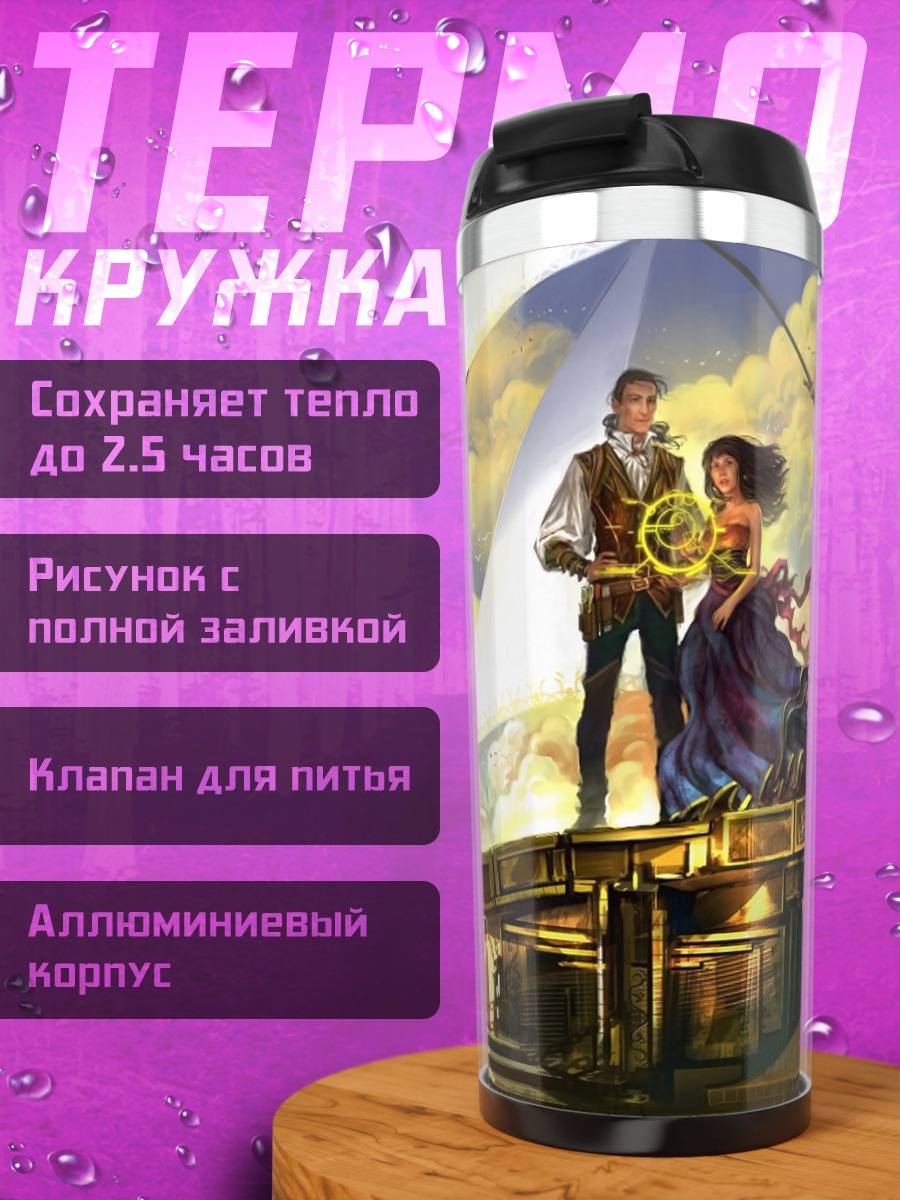 Термокружка Пара на корабле