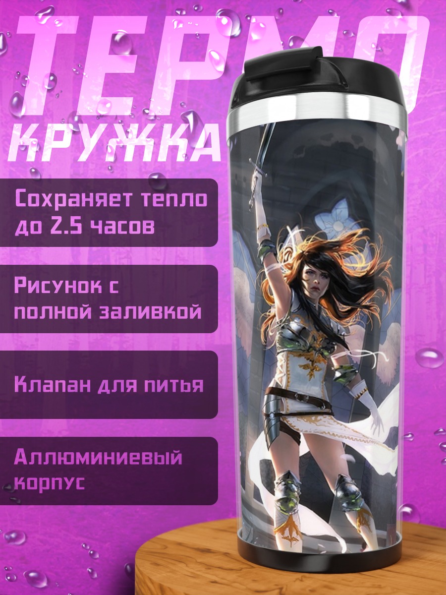 Термокружка Девушка с мечом