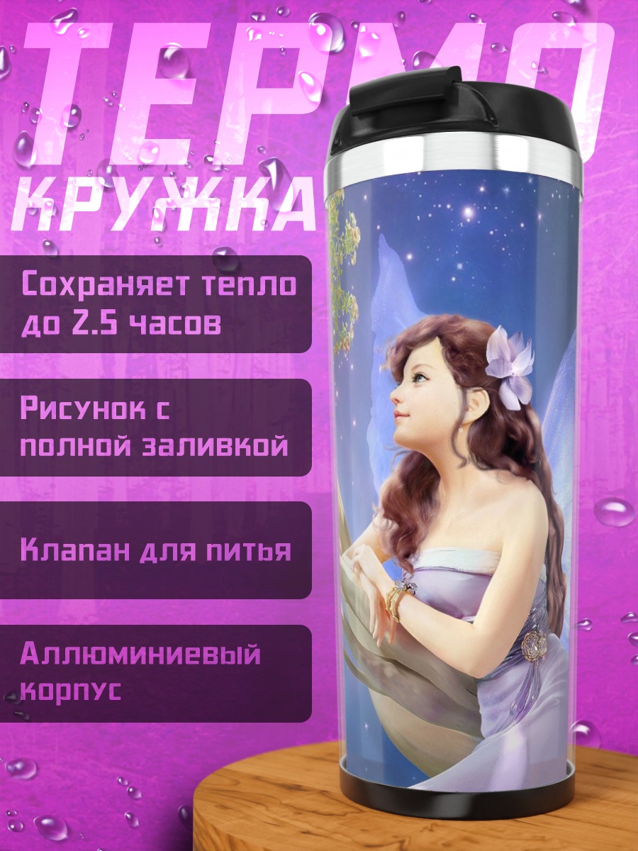 Термокружка Фея на ветке