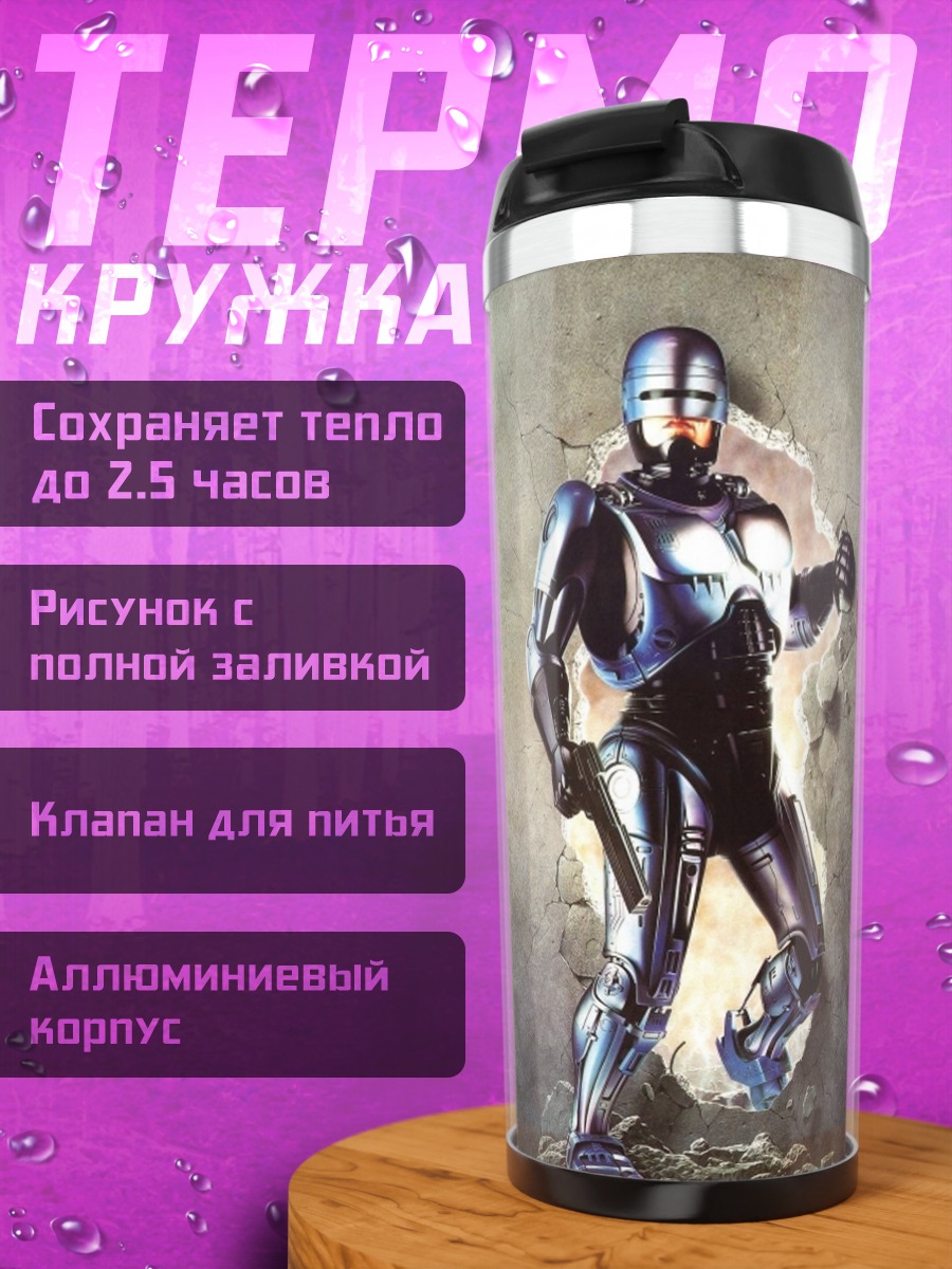 Термокружка Киборг полицейский