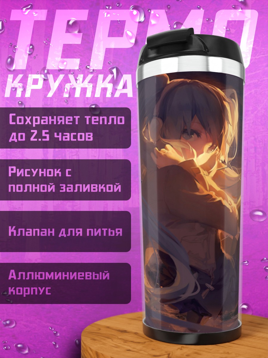Термокружка Девушка в закате