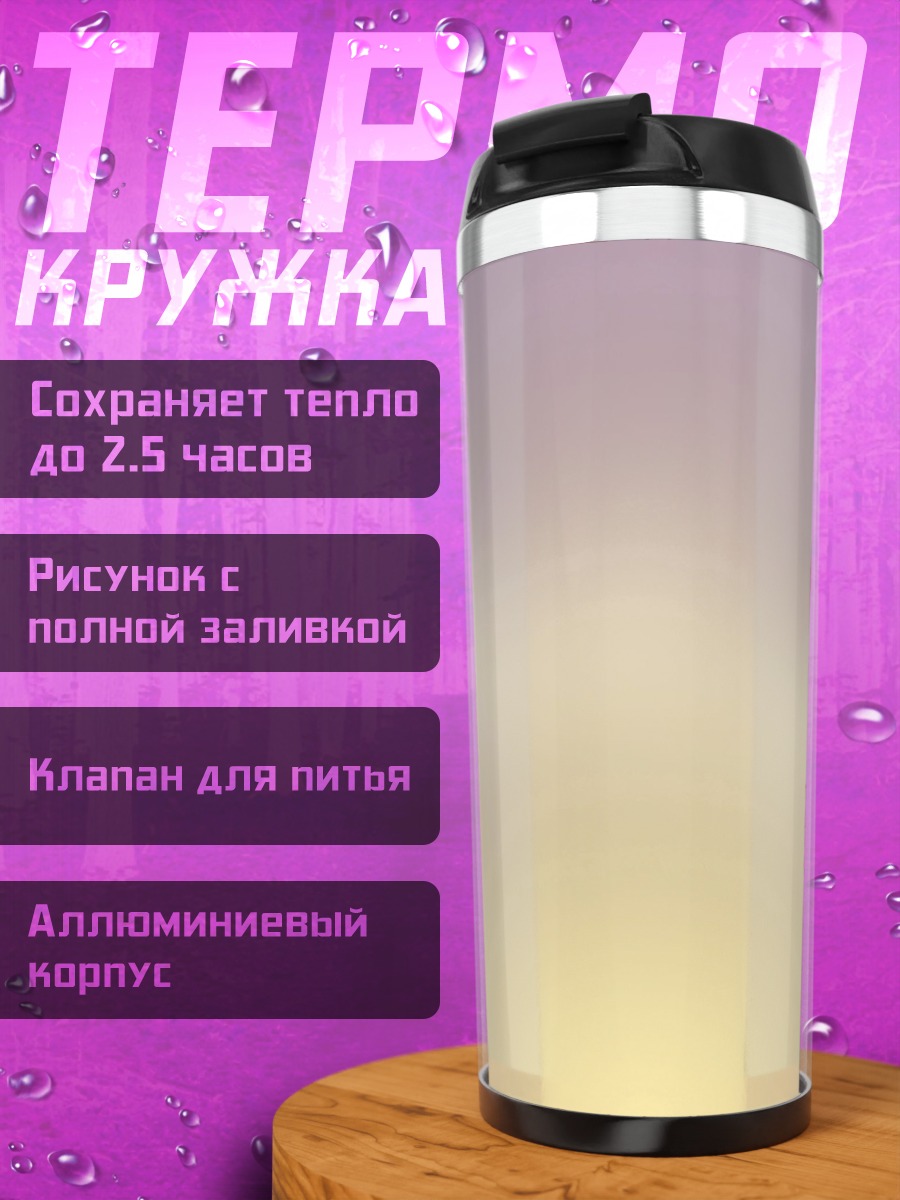 Термокружка Размытые облака