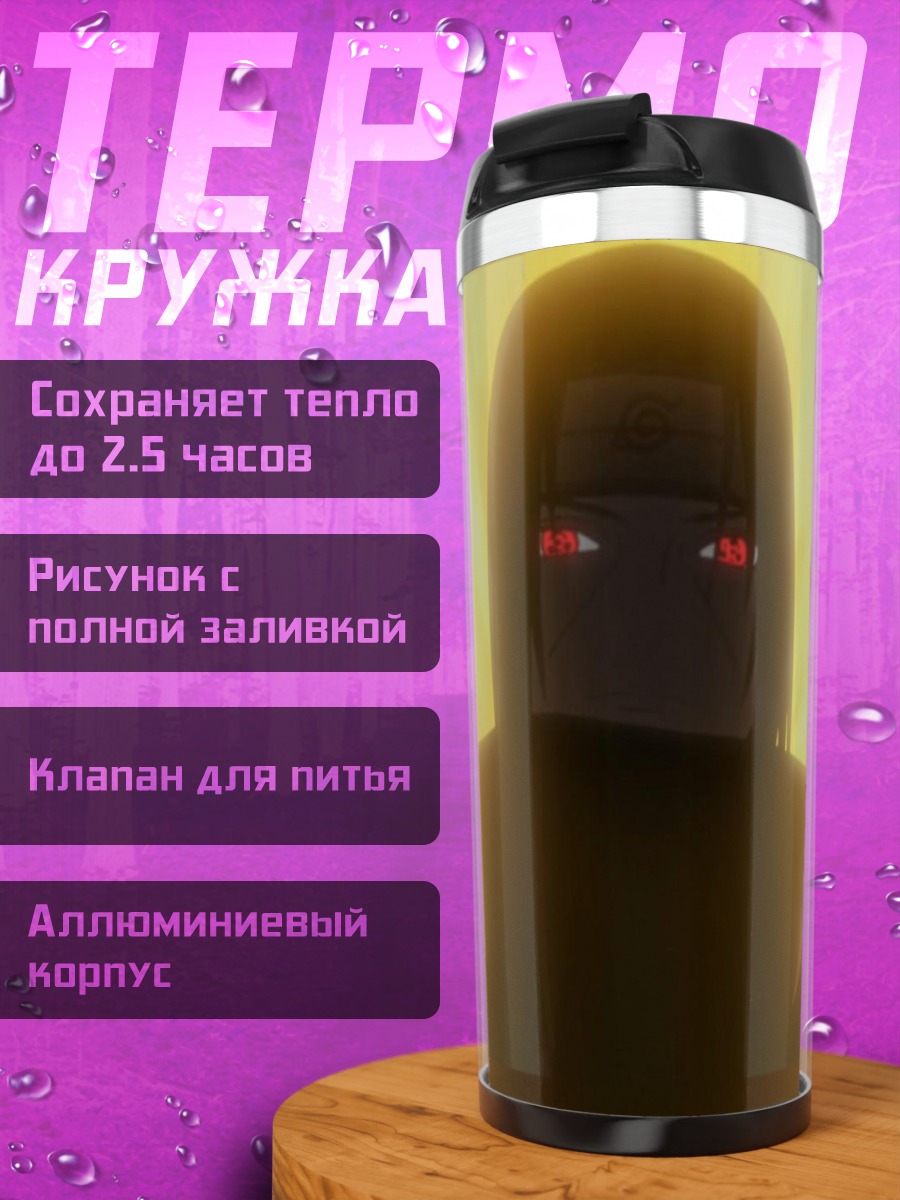 Термокружка Акацуки