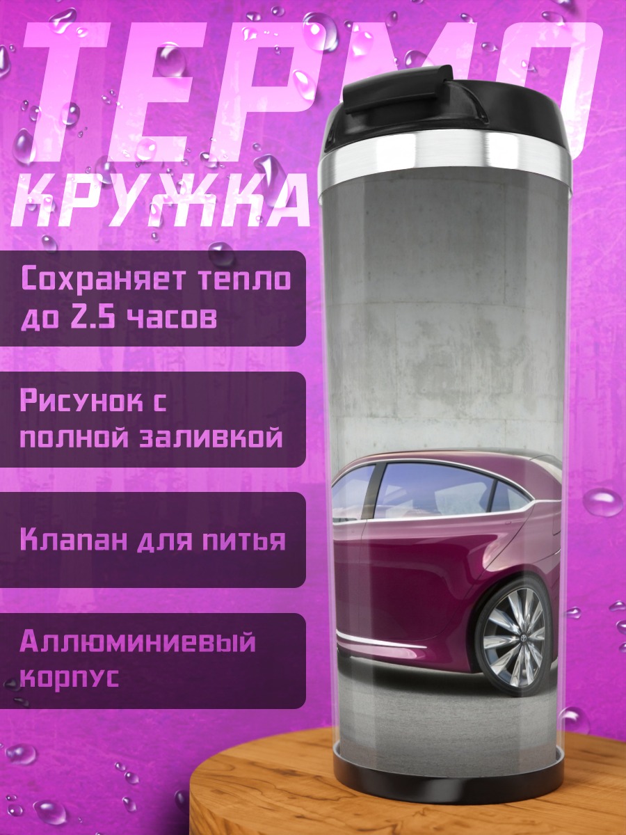 Термокружка Фиолетовый седан