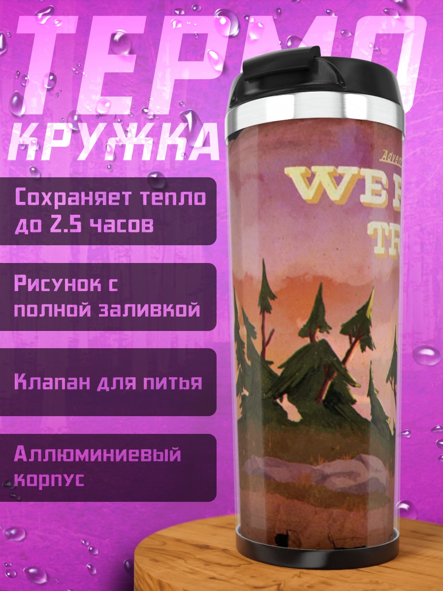 Термокружка Мы починили грузовик