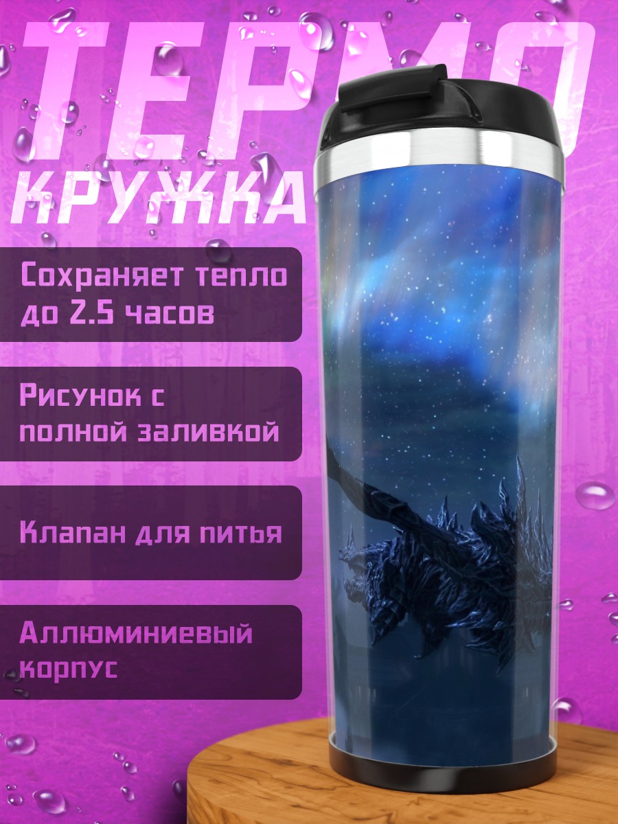 Термокружка Летающий дракон в небе