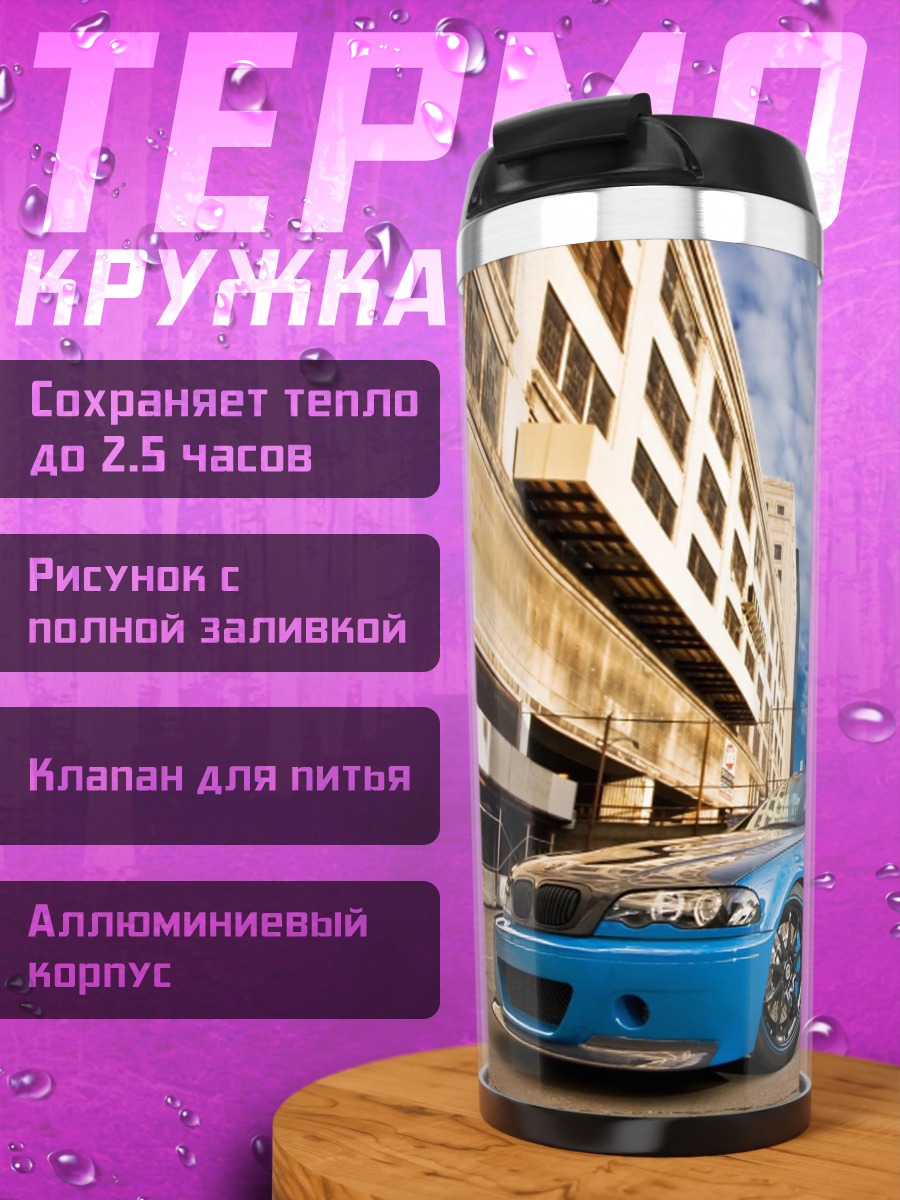 Термокружка Синий спорткар на улице