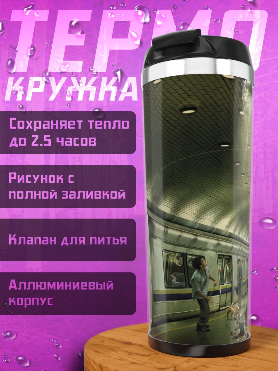 Термокружка Мрачный метрополитен