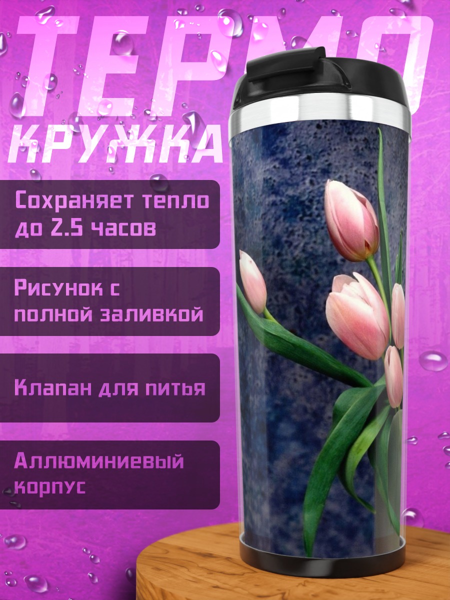 Термокружка Нежные розовые тюльпаны