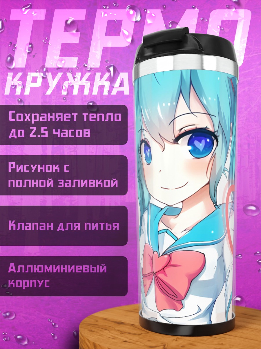 Термокружка Аниме девушка Мику