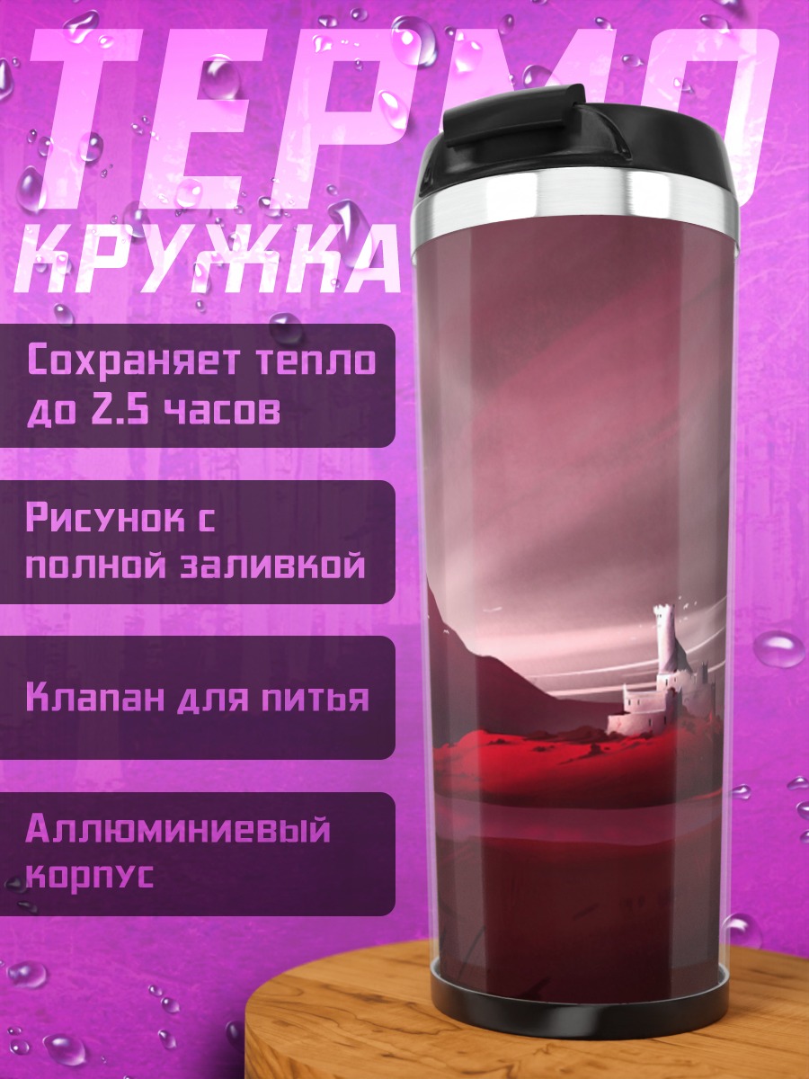 Термокружка Замок в красных тонах