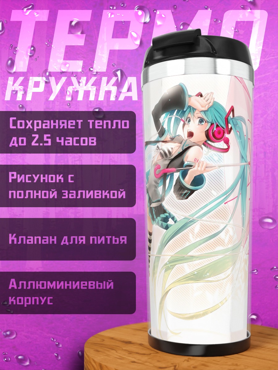 Термокружка Аниме девушка Мику