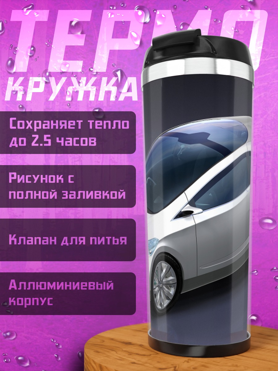 Термокружка футуристичный автомобиль