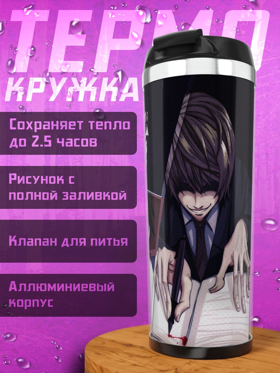 Термокружка персонажи тетради смерти