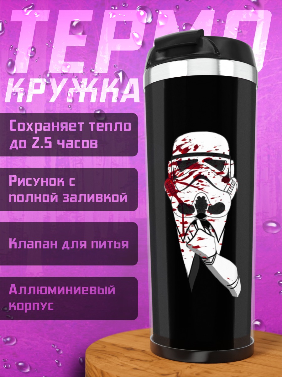 Термокружка Штурмовик в крови